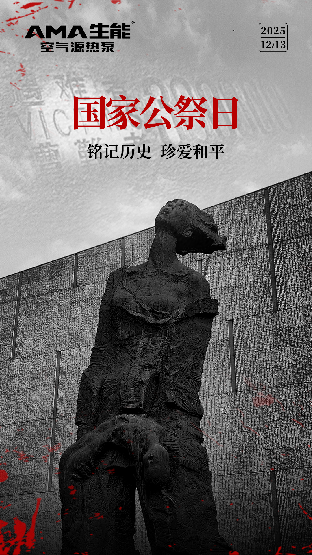 国家公祭日正文.jpg