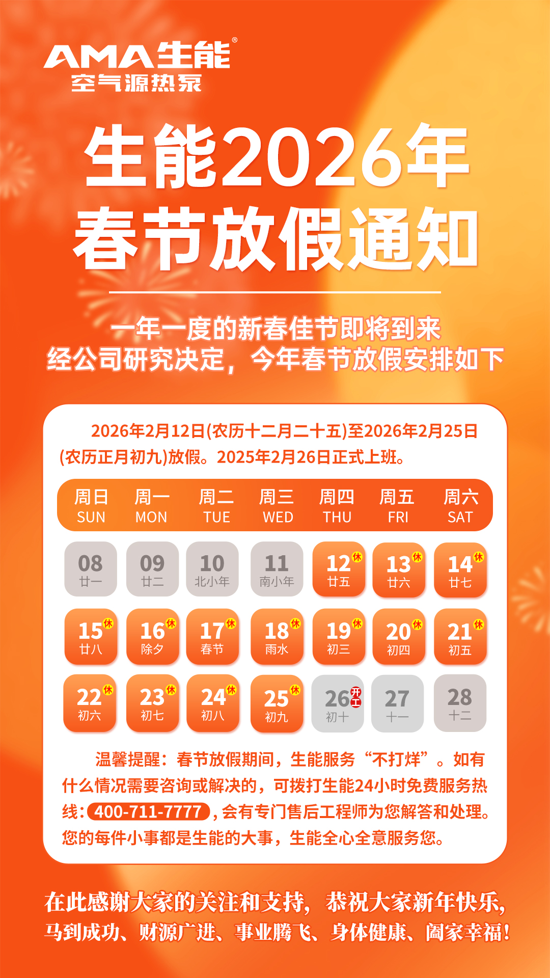 2026春节放假通知正文.jpg