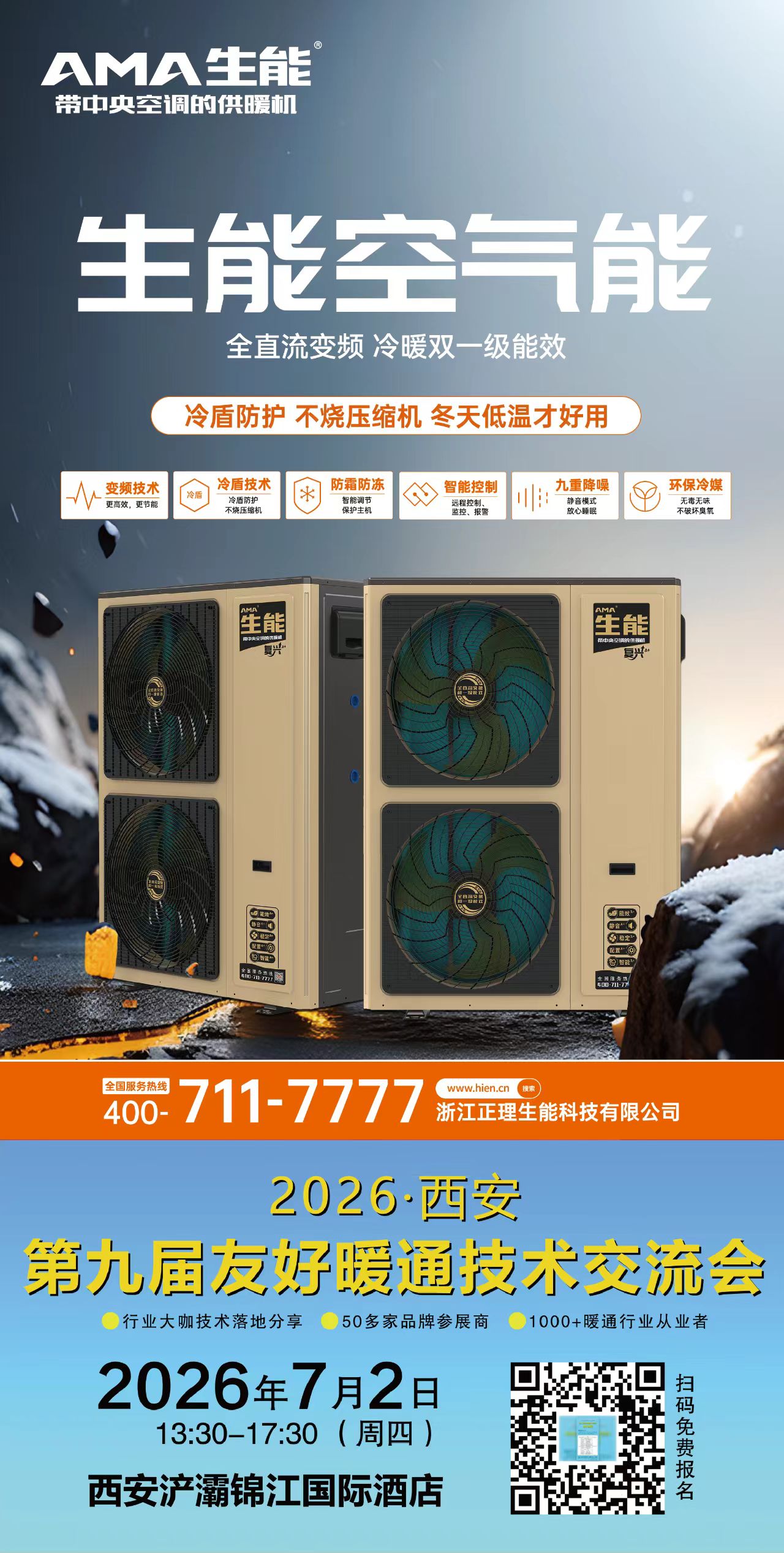 2026西安第九届友好暖通技术交流会.jpg