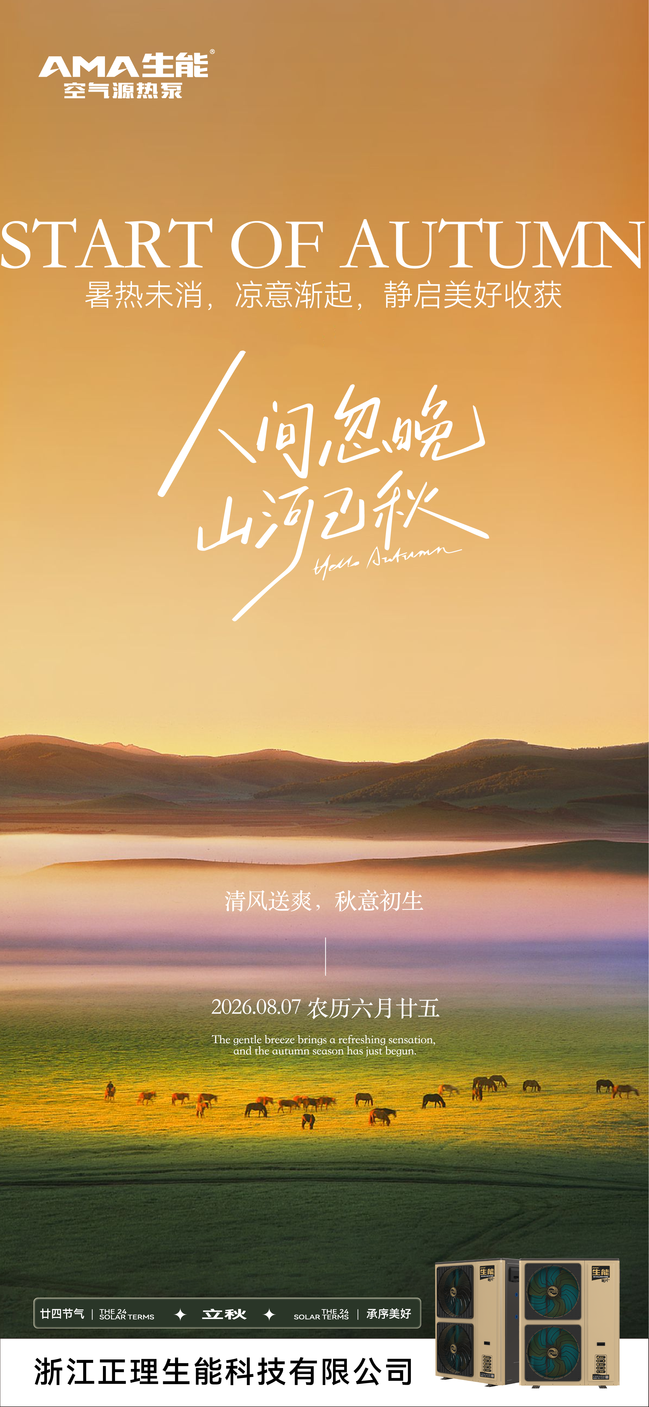 立秋正文.png