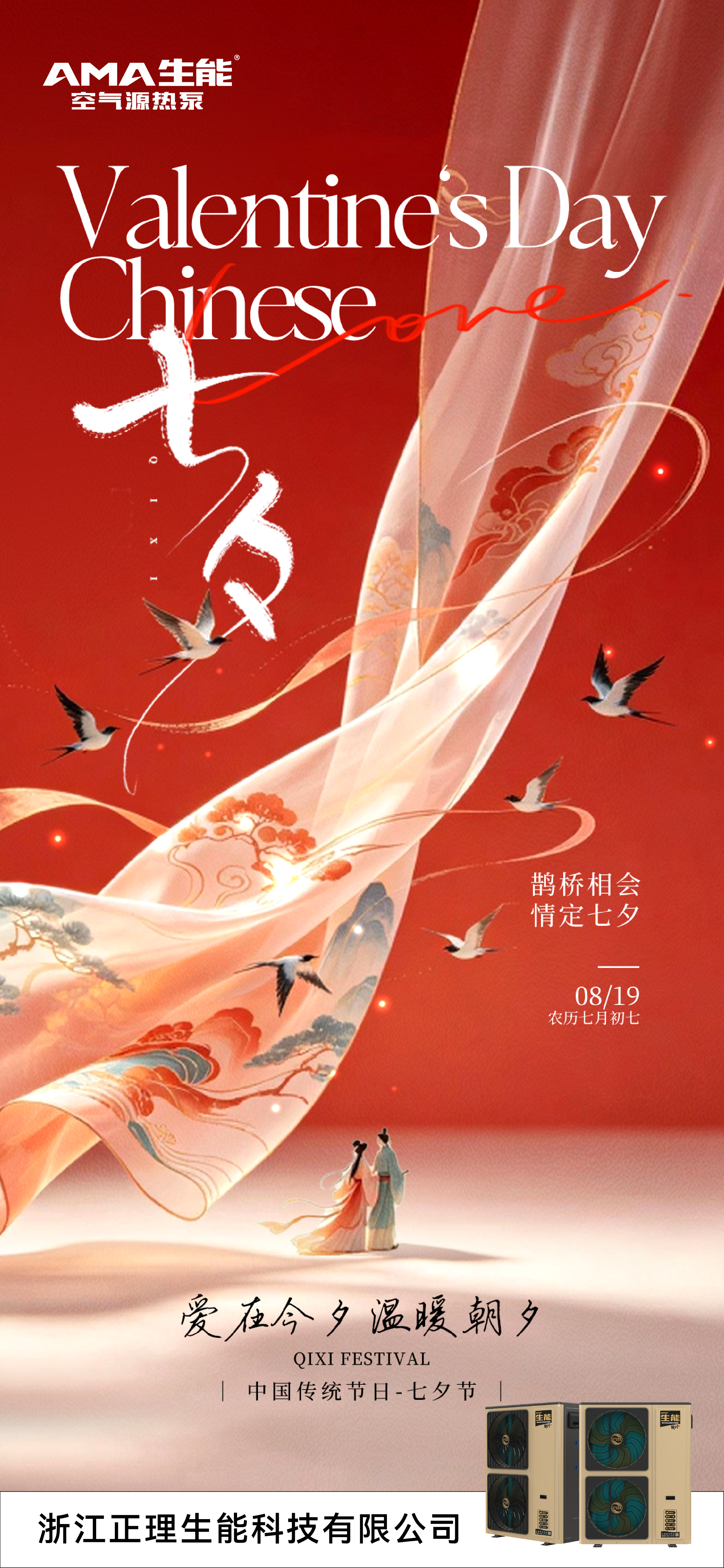 2026082012639724.png 七夕正文.png