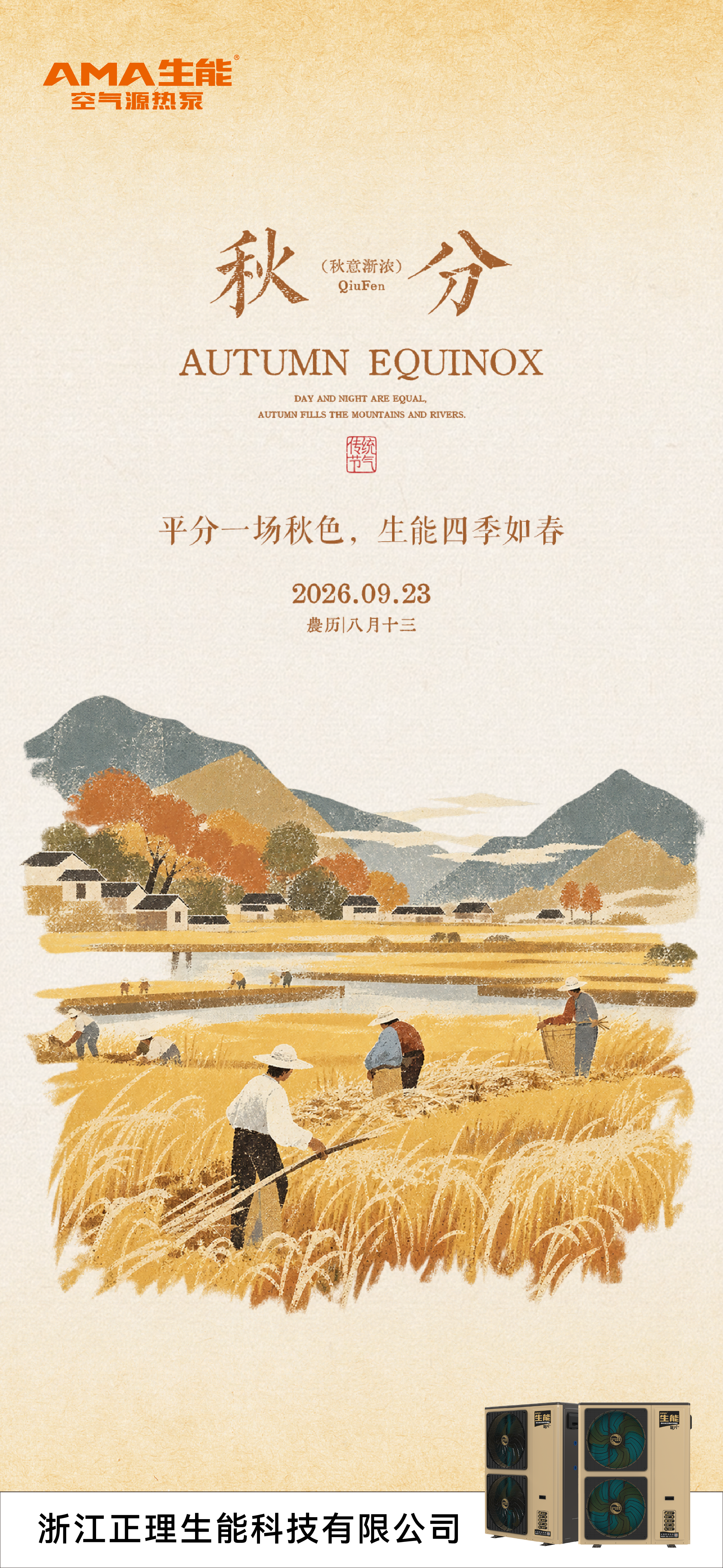 2026092319255106.png 秋分正文.png