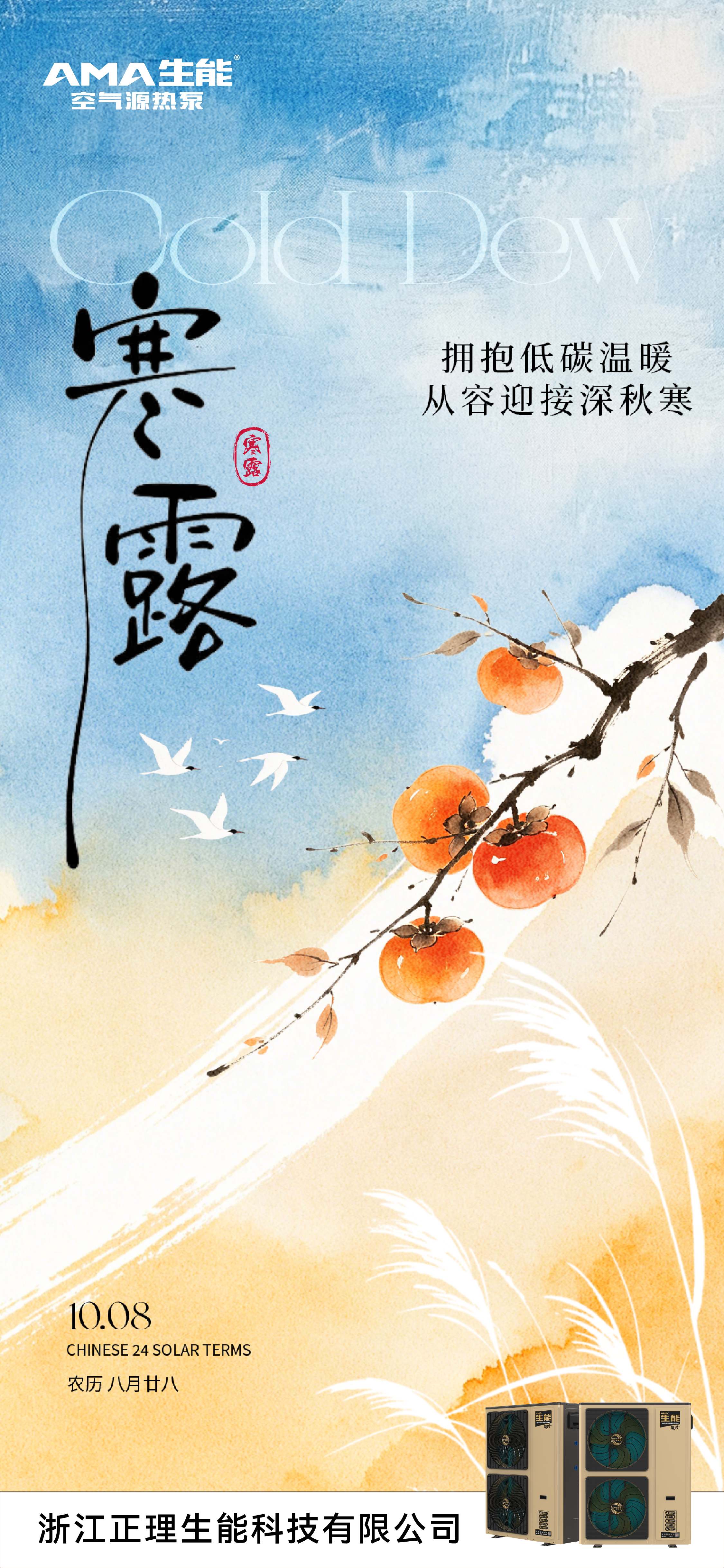 2026100851130643.png 寒露正文.png