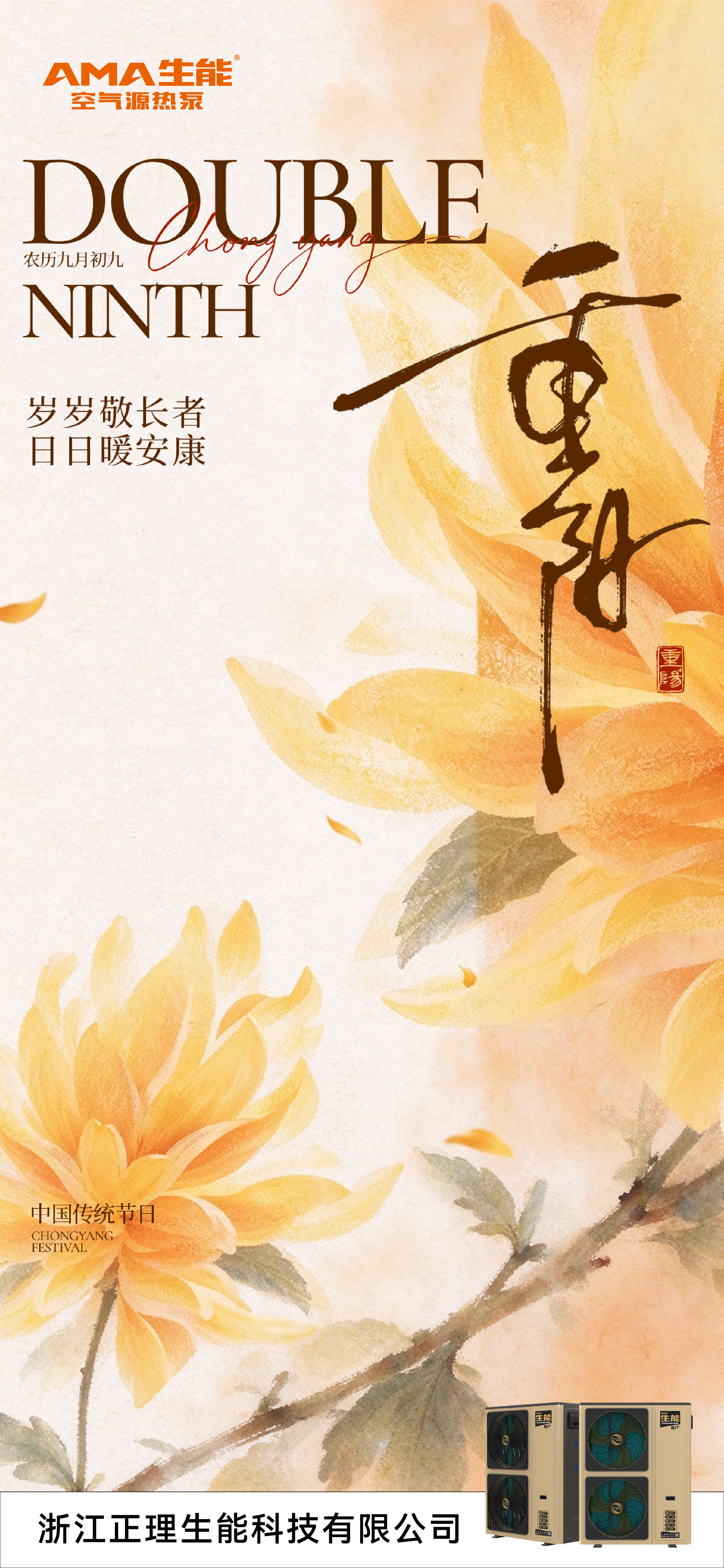 重阳正面.png